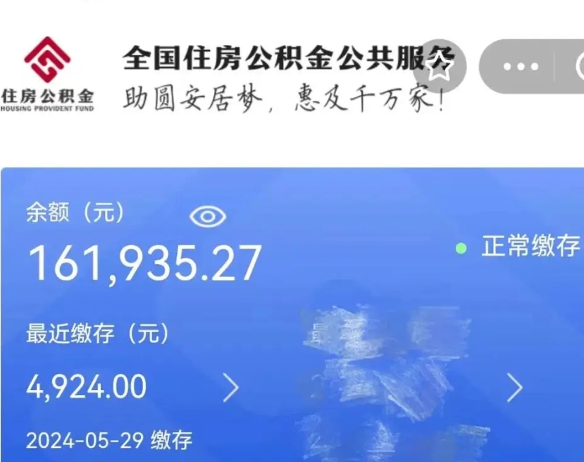 包头名下有房如何提取公积金（名下有房提取公积金的流程）