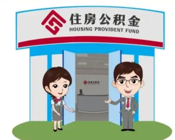 包头公积金怎么退出来在哪里退（怎样退公积金）